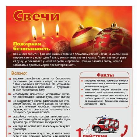 9. Пожарная безопасность - свечи